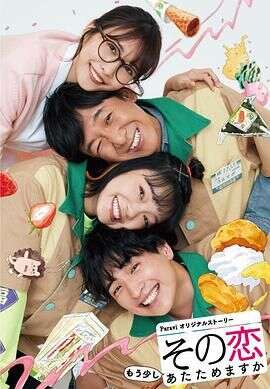 这份爱要加热吗