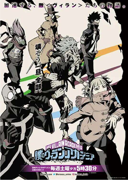 我的英雄学院 第五季