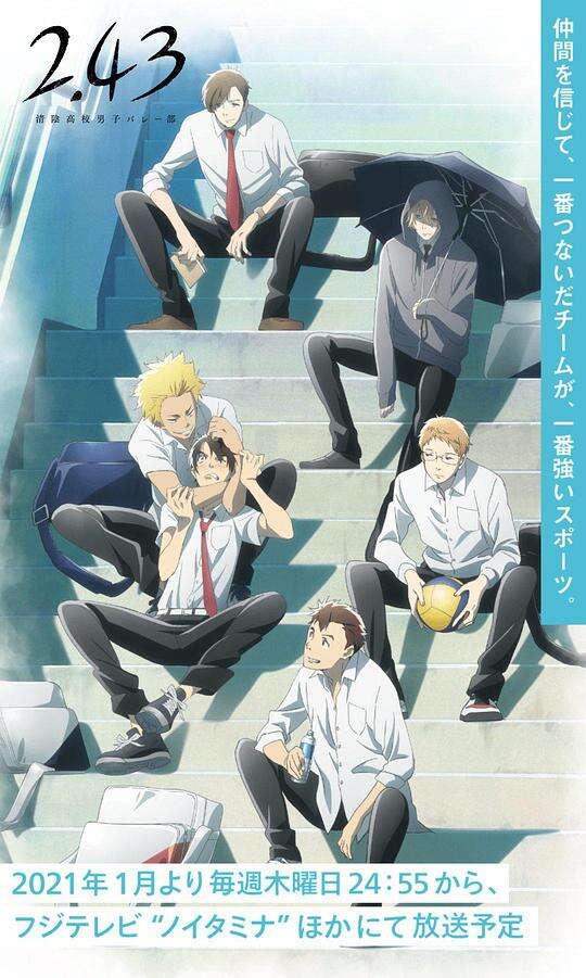 2.43 清阴高校男子排球部