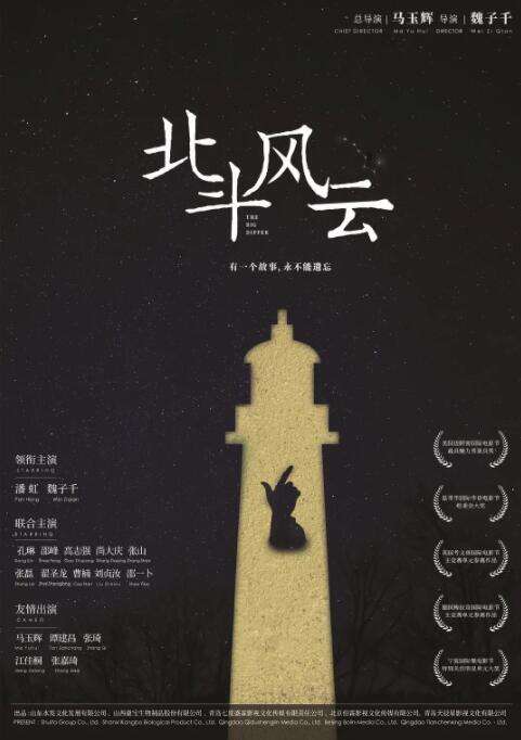 北斗风云