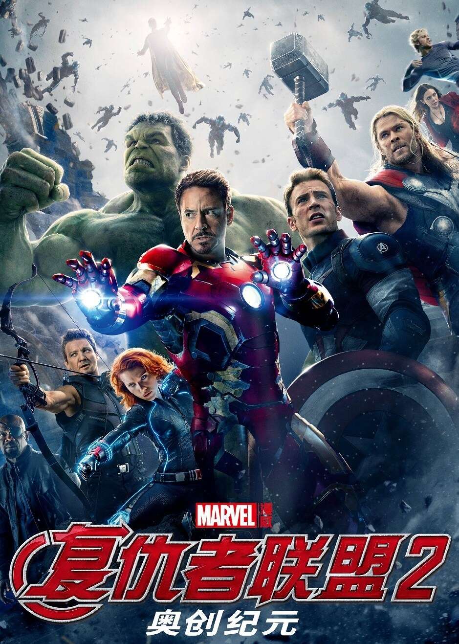 复仇者联盟2(普通话版)