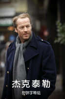 杰克·泰勒第二季