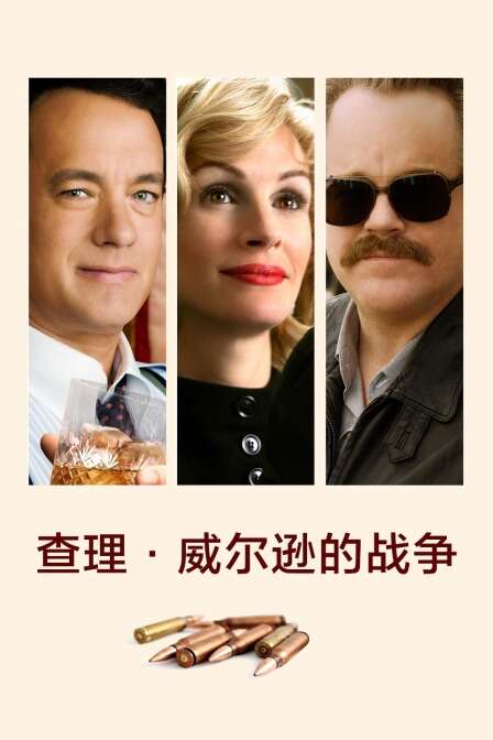 查理·威尔逊的战争