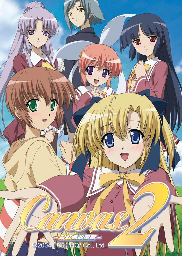 Canvas2 ～彩虹色的图画～