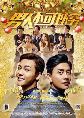 男人不可以穷（粤语版）